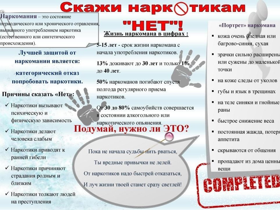 Памятка - Скажи наркотикам нет!.